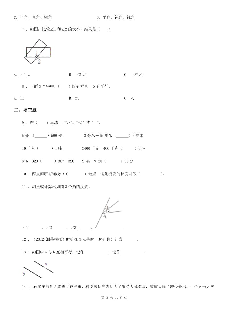 数学四年级上册总复习第二部分《图形与几何》专项训练卷_第2页