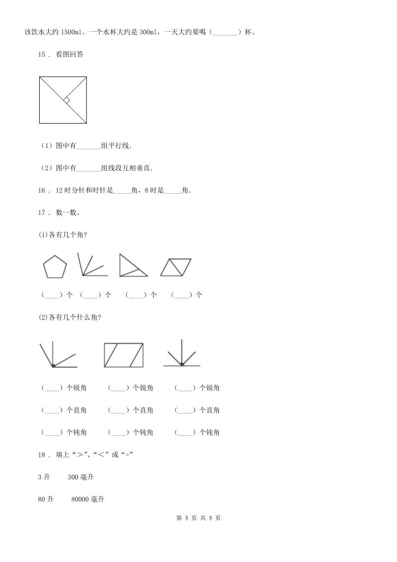 数学四年级上册总复习第二部分《图形与几何》专项训练卷_第3页