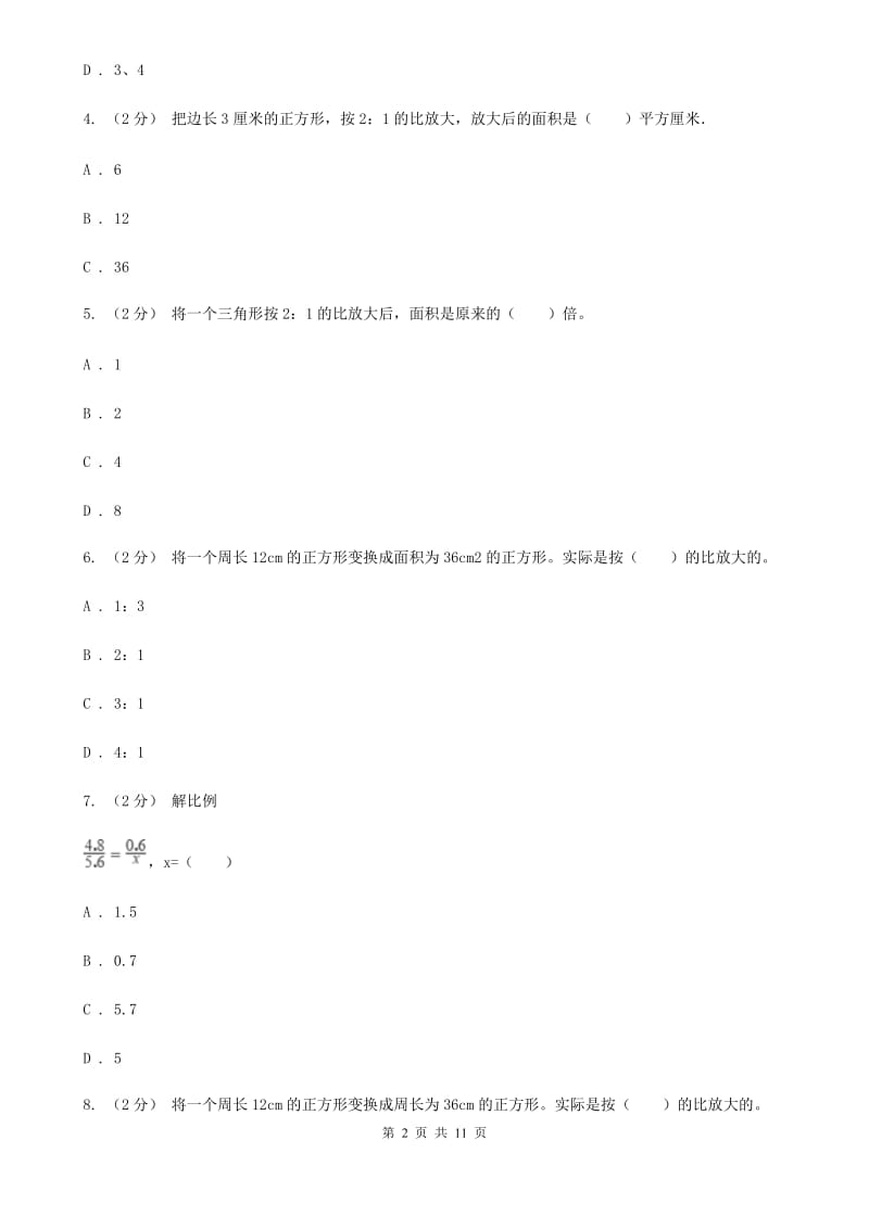 新人教版数学六年级下册第四章4.3.2图形的放大与缩小课时练习D卷_第2页