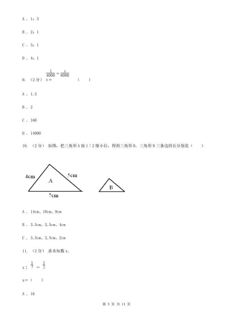 新人教版数学六年级下册第四章4.3.2图形的放大与缩小课时练习D卷_第3页