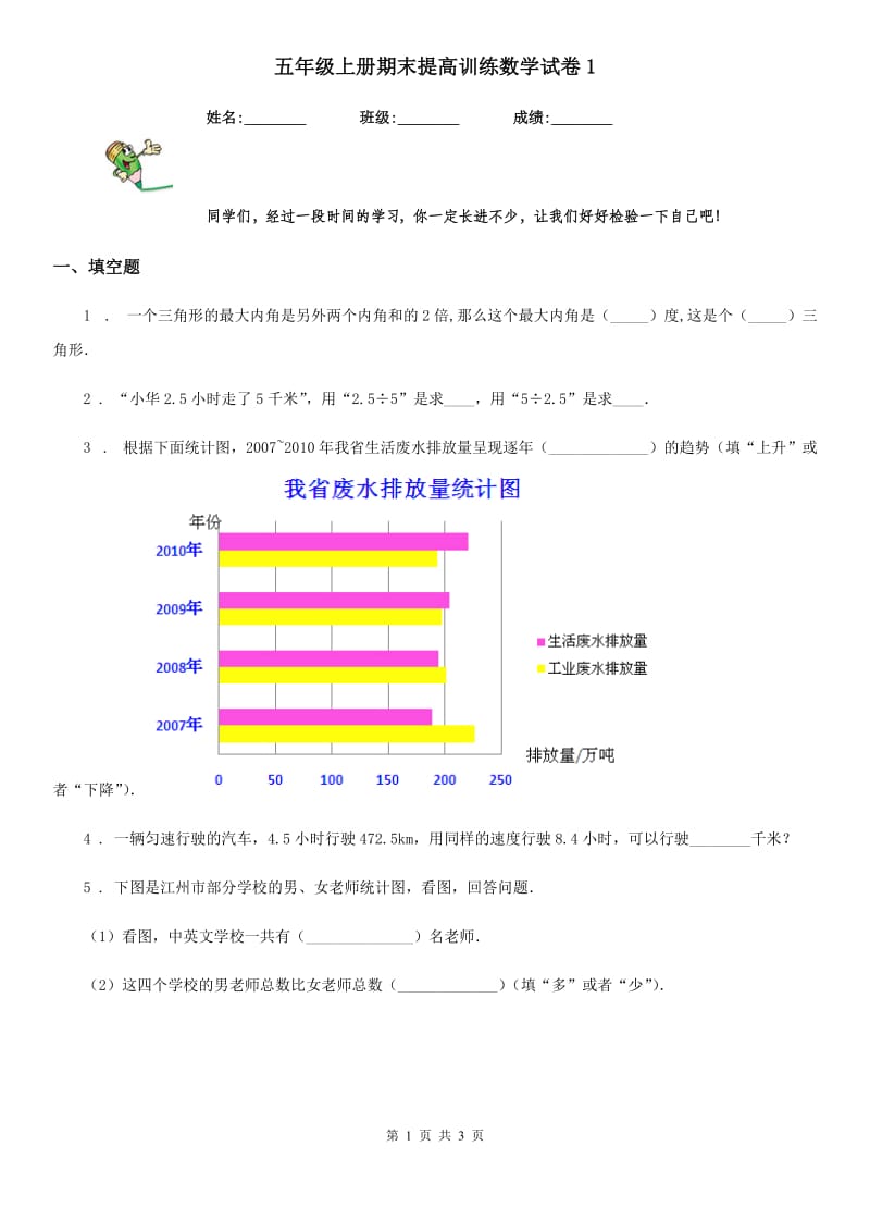 五年级上册期末提高训练数学试卷1_第1页