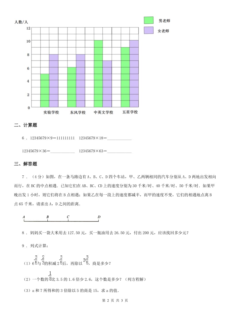 五年级上册期末提高训练数学试卷1_第2页