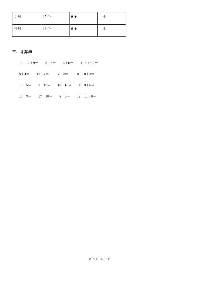 一年级上册期末满分冲刺数学试卷_第3页