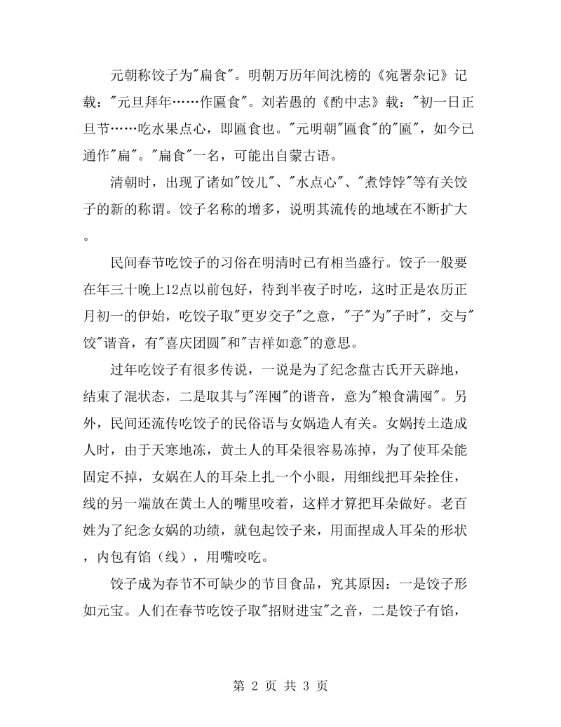 春节民俗民风考察报告_第2页