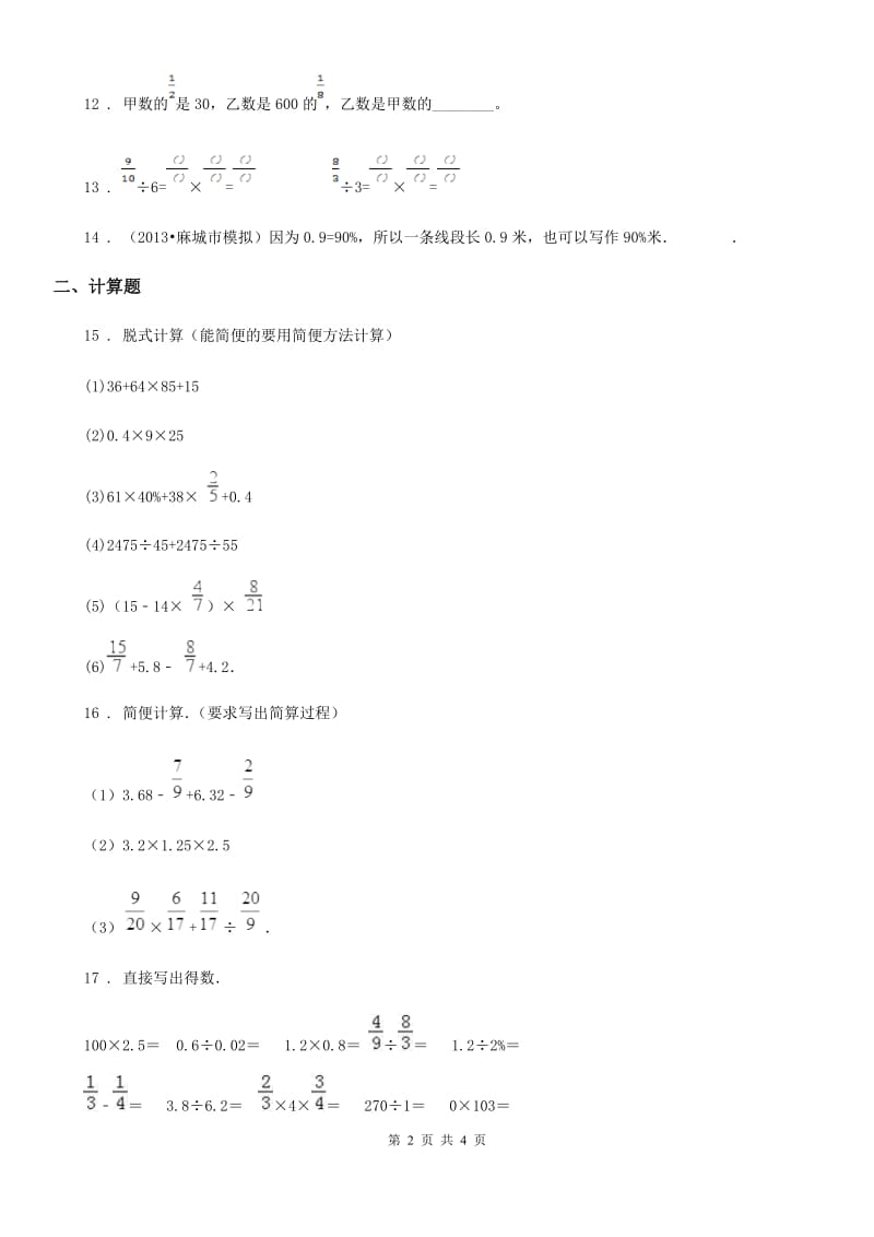 呼和浩特市2020年六年级上册期末测试数学试卷B卷_第2页