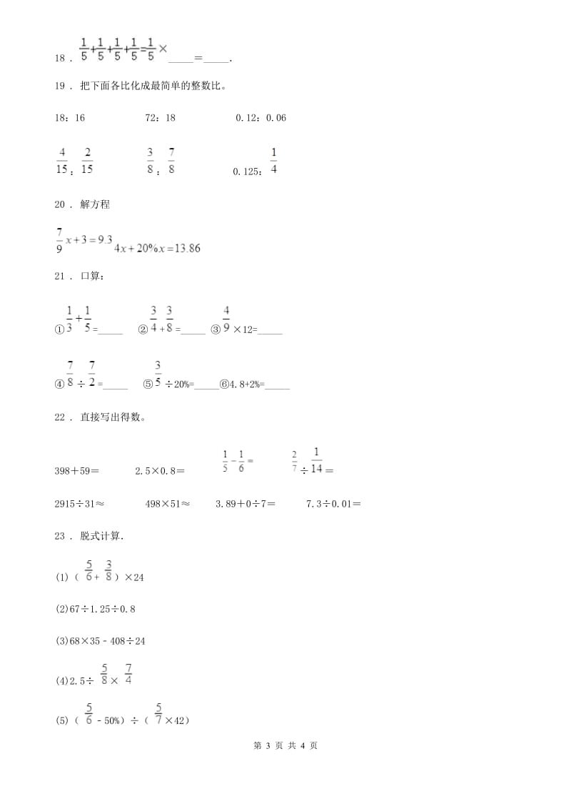 呼和浩特市2020年六年级上册期末测试数学试卷B卷_第3页