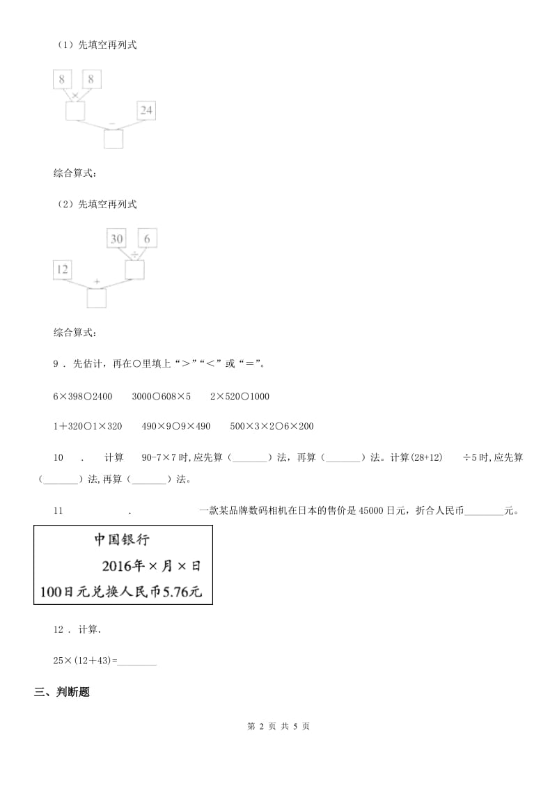 河南省2019-2020学年数学三年级上册第一单元《混合运算》单元测试卷D卷_第2页