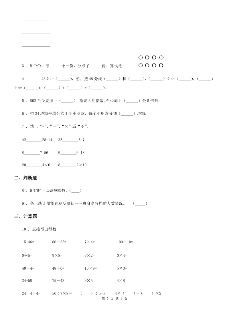 贵州省2019-2020年度二年级上册期末夺冠数学金卷（A 卷）A卷_第2页