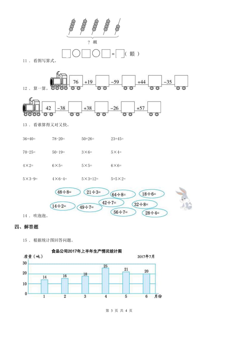 贵州省2019-2020年度二年级上册期末夺冠数学金卷（A 卷）A卷_第3页