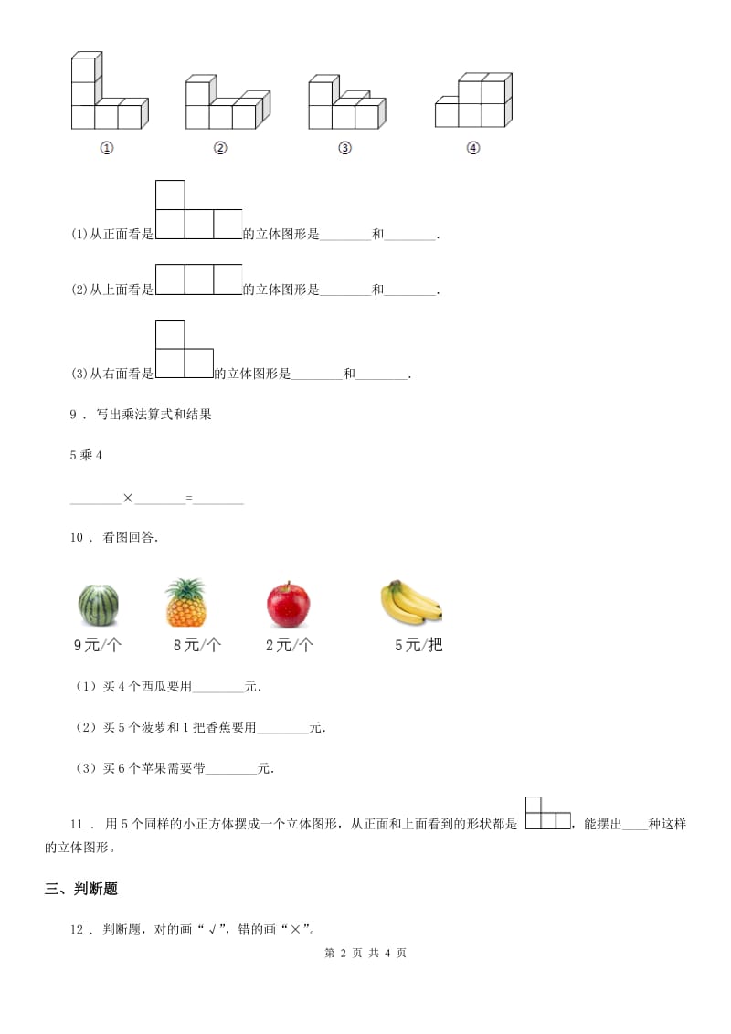 长春市2019年数学二年级上册第五、六单元测试卷A卷_第2页