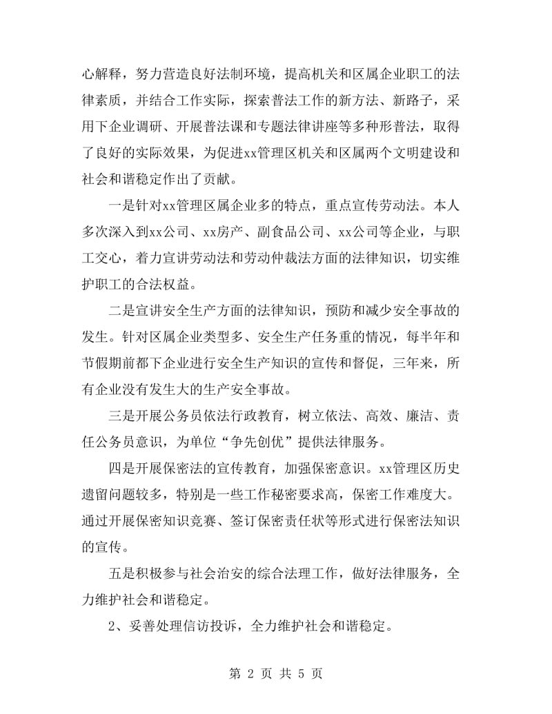 律师年终个人总结_第2页