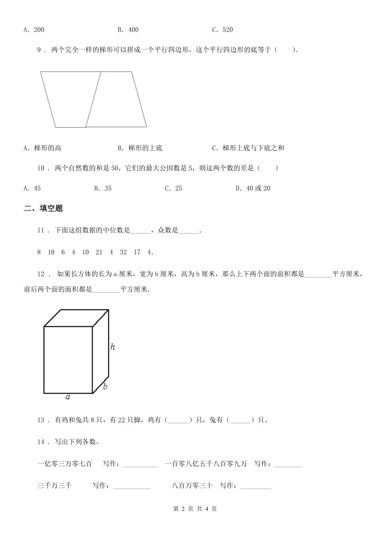 重庆市2020年六年级下册小升初模拟测试数学试卷5A卷_第2页