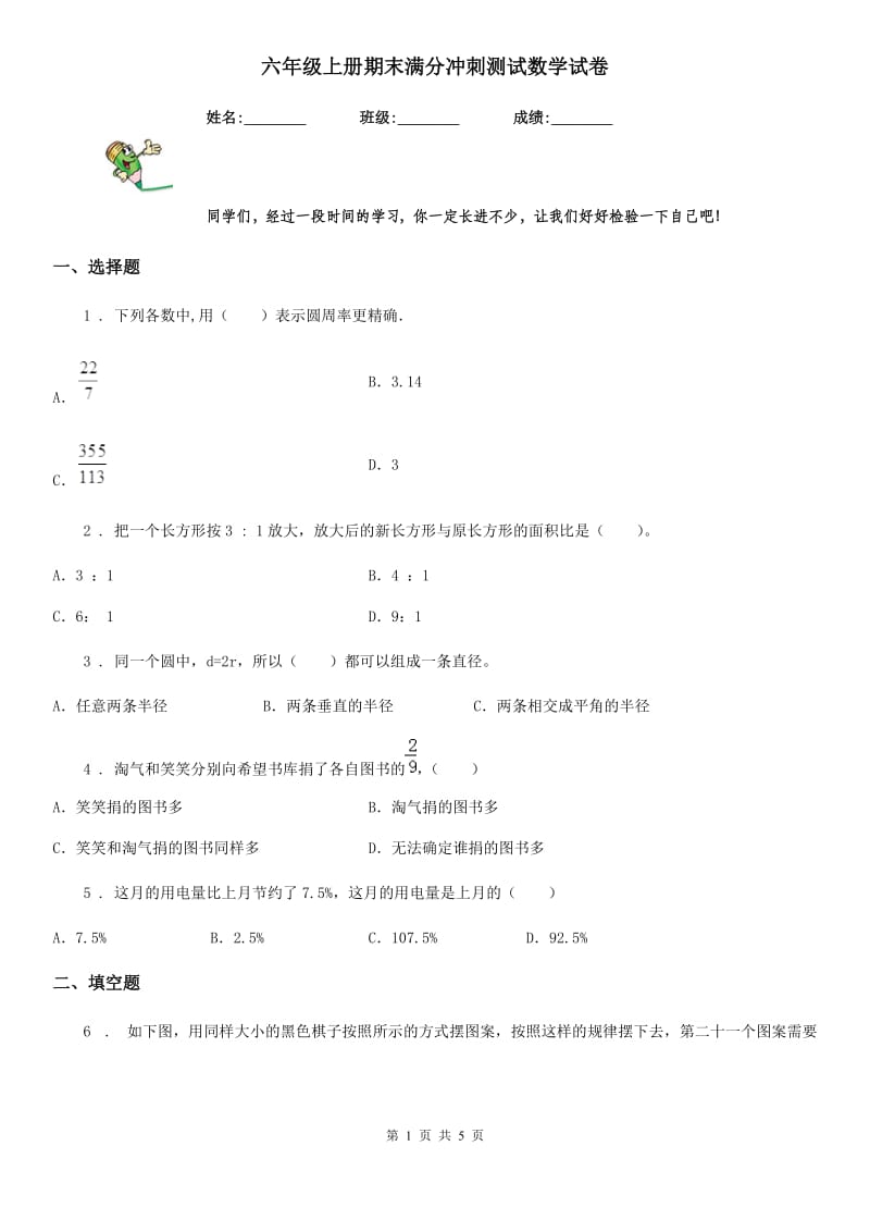 六年级上册期末满分冲刺测试数学试卷_第1页