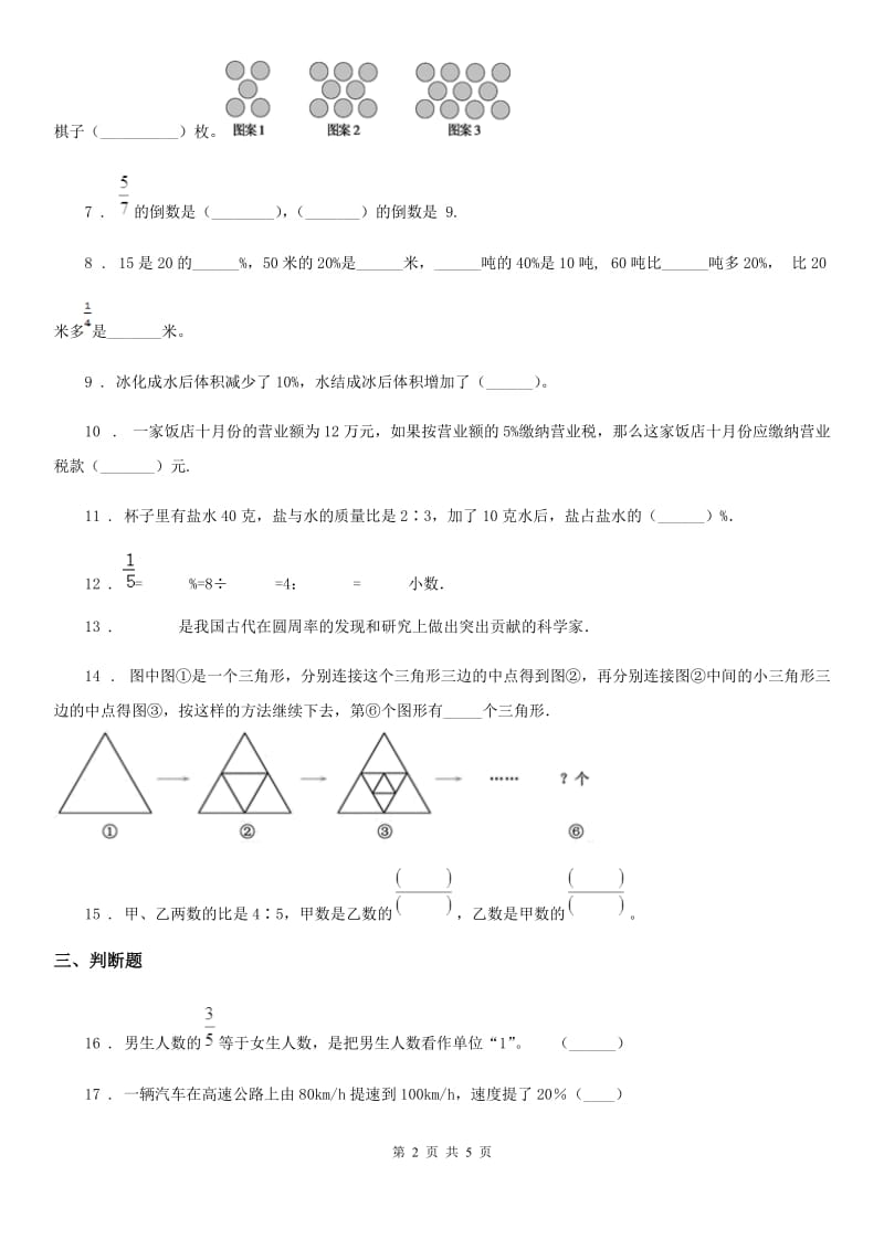 六年级上册期末满分冲刺测试数学试卷_第2页