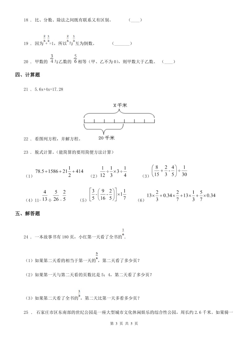 六年级上册期末满分冲刺测试数学试卷_第3页