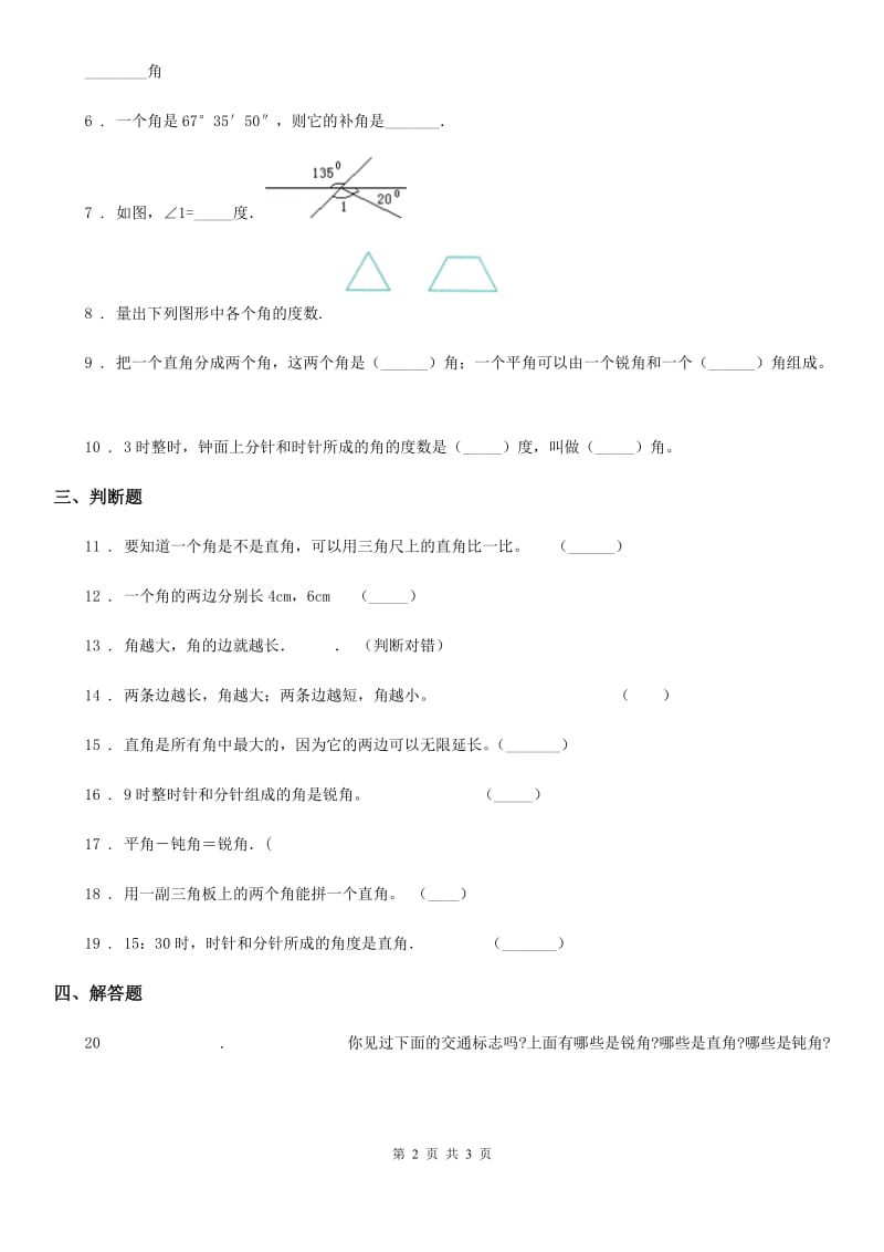 河南省2019-2020年度数学四年级上册3.2 角练习卷D卷_第2页