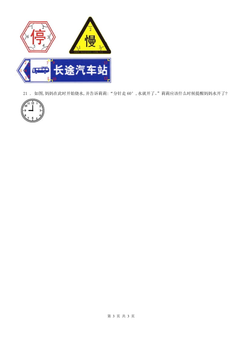 河南省2019-2020年度数学四年级上册3.2 角练习卷D卷_第3页