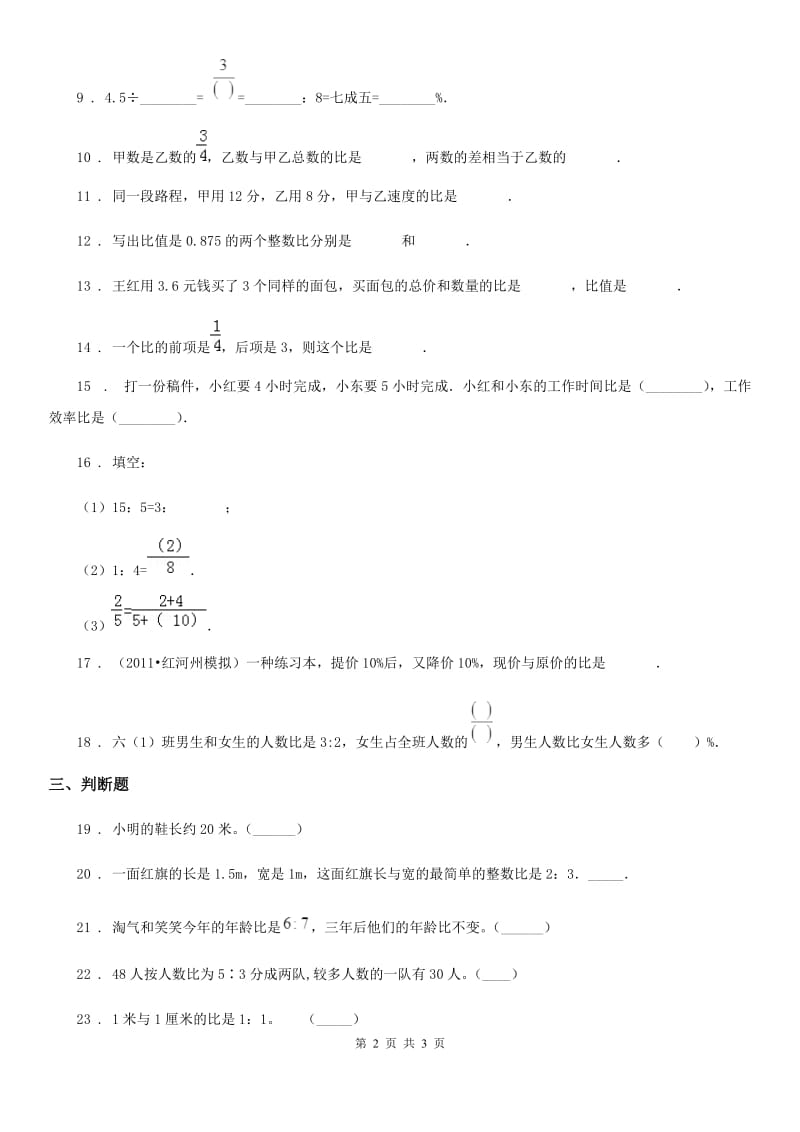 西宁市2019年数学六年级上册第六单元《比的认识》过关测试卷（二）（I）卷_第2页