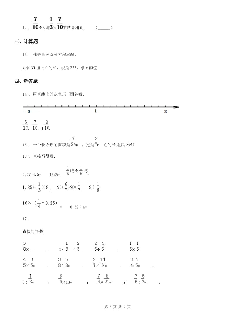 贵州省2019-2020学年数学五年级下册第五单元《分数除法》单元测试卷（II）卷_第2页