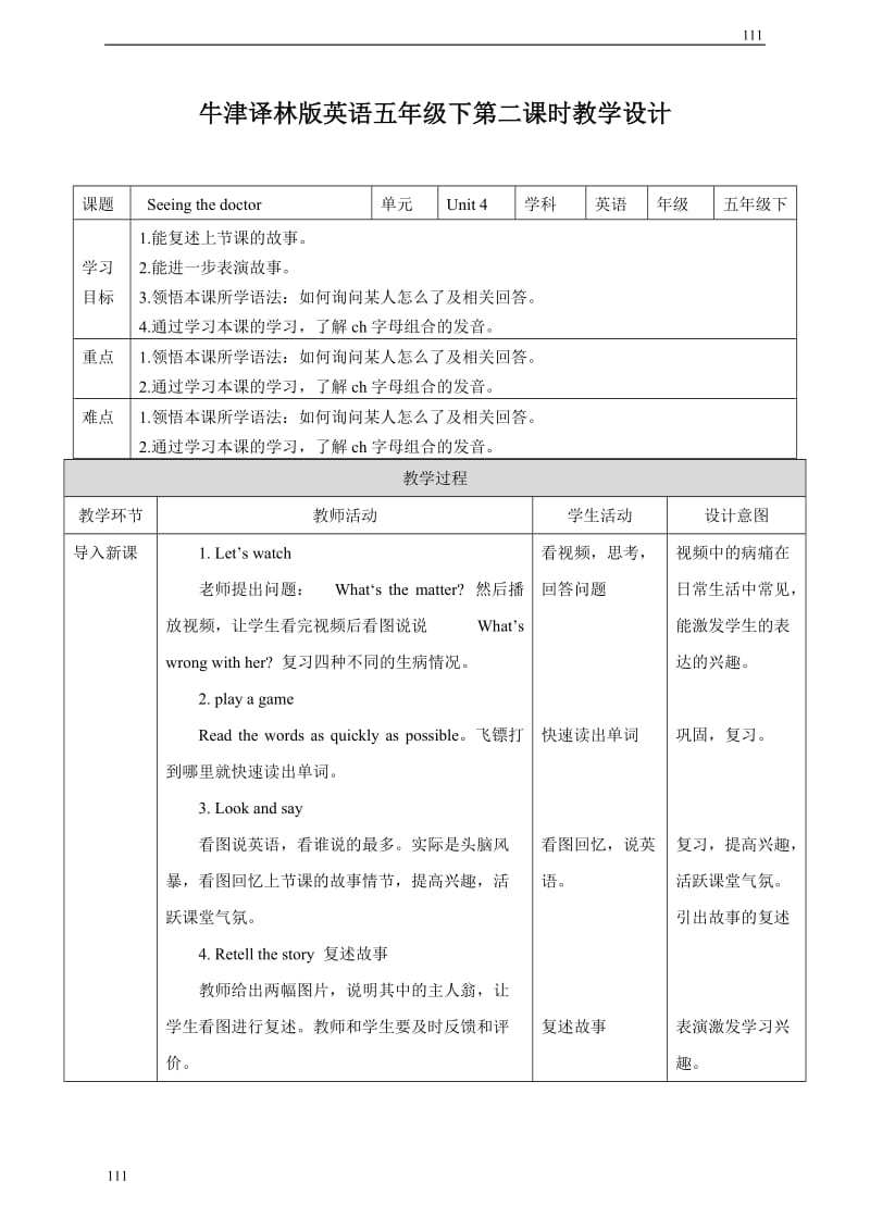 小学英语（三起）牛津译林版5BUnit 4 Seeing the doctor (2) 教案_第1页