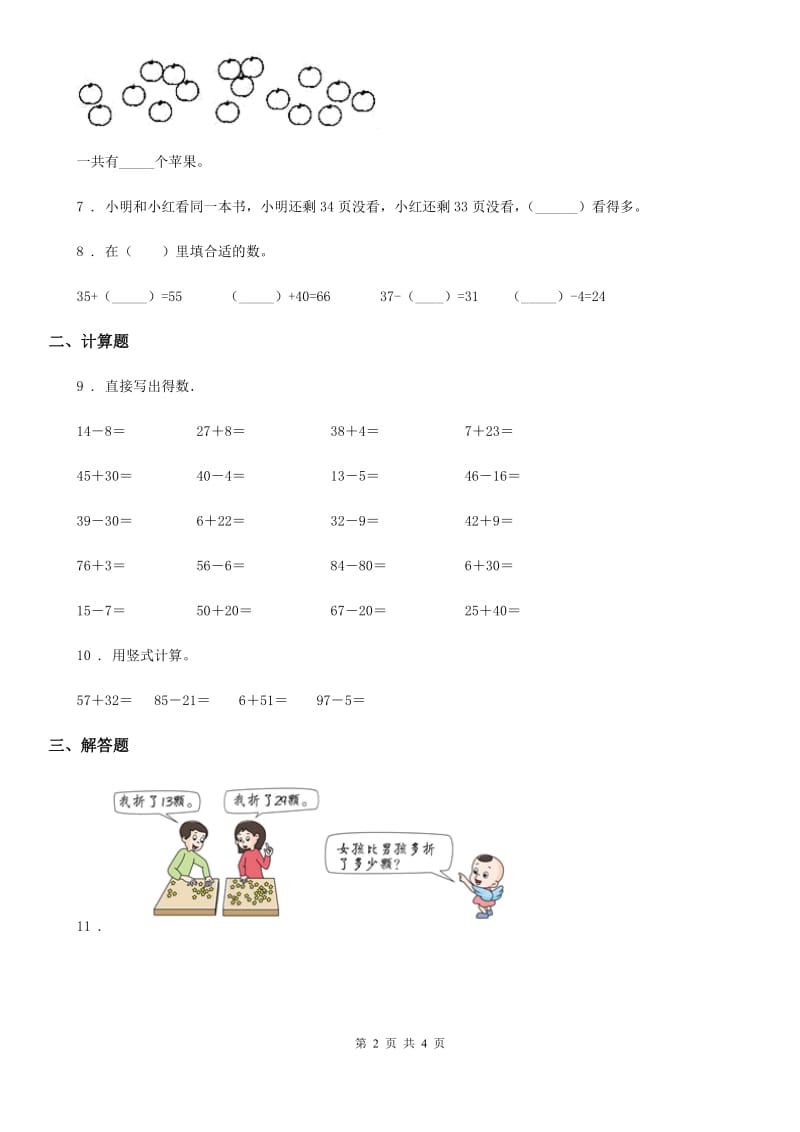 河北省2020年数学一年级下册第四单元《100以内的加法和减法（一）》达标金卷（B卷）D卷_第2页