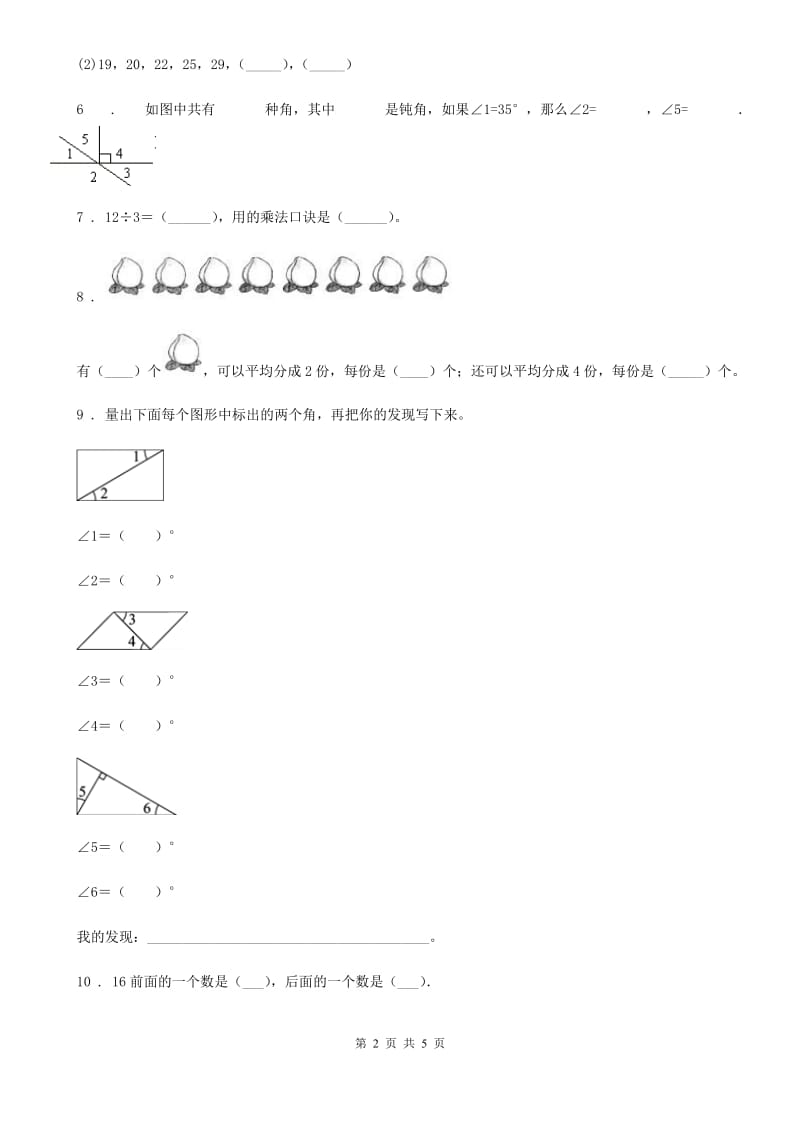 山西省2019年二年级上册期末测试数学试卷B卷_第2页