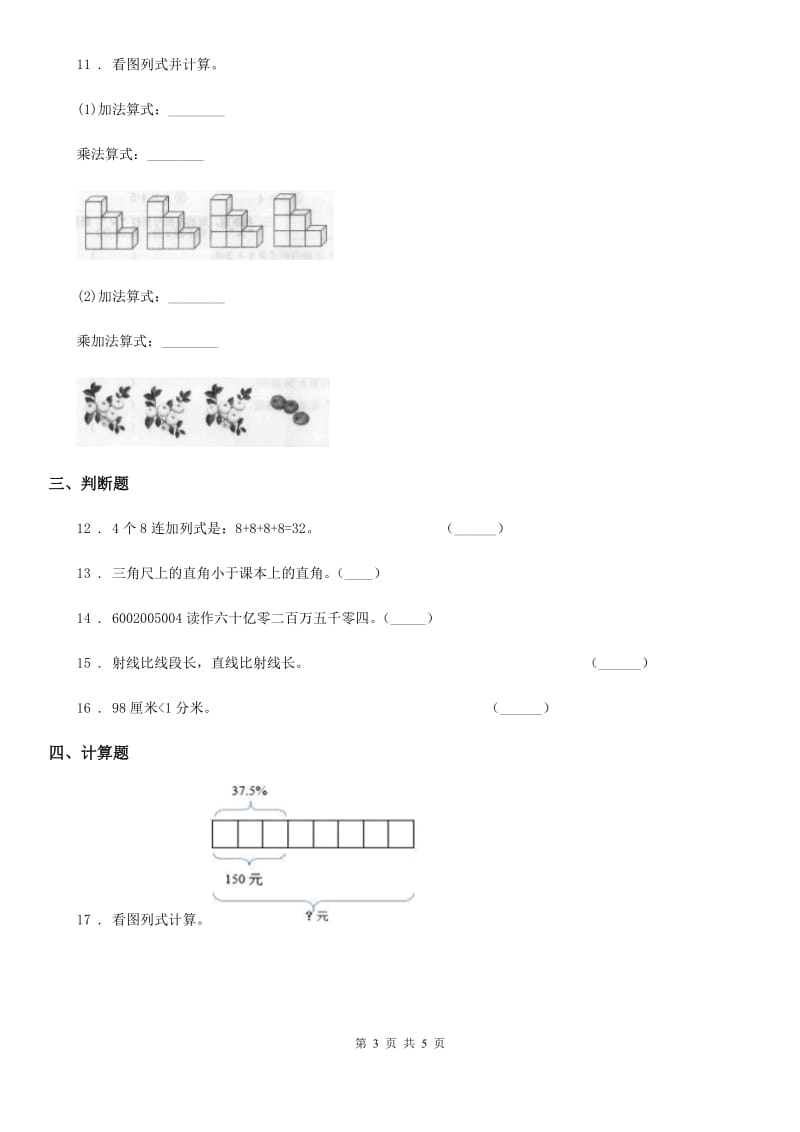 山西省2019年二年级上册期末测试数学试卷B卷_第3页