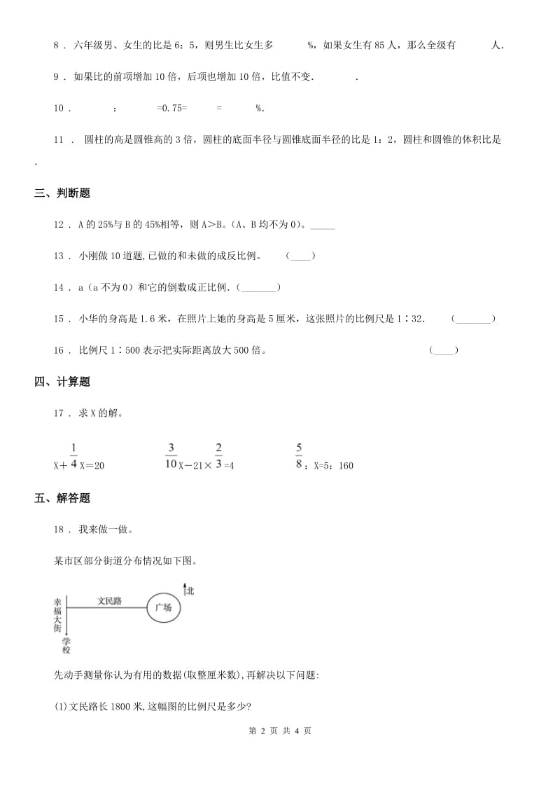 沈阳市2020年（春秋版）数学六年级下册第四单元《比例》单元测试卷B卷_第2页