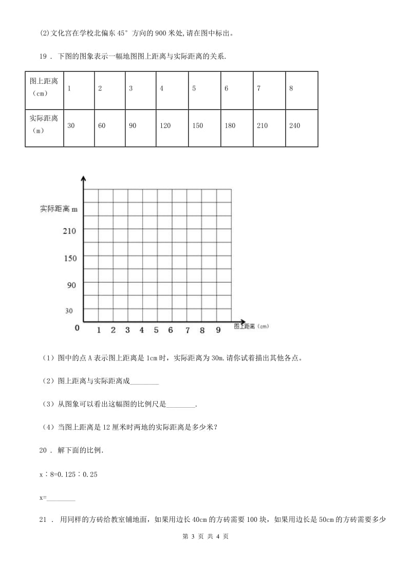 沈阳市2020年（春秋版）数学六年级下册第四单元《比例》单元测试卷B卷_第3页