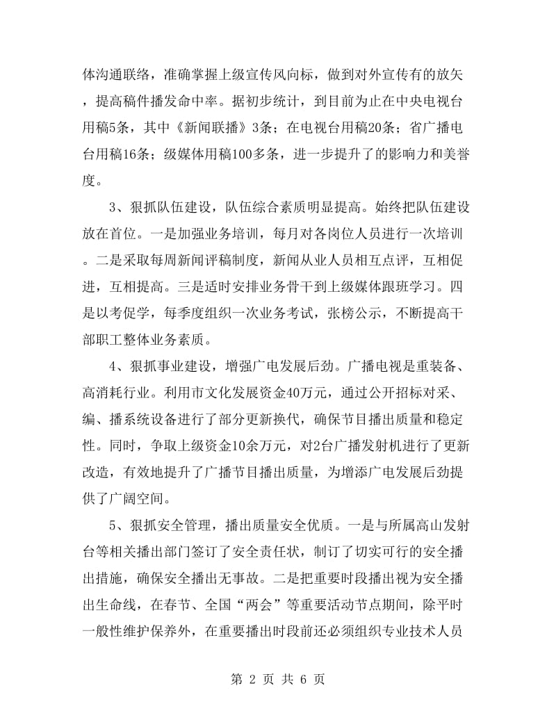 广电新闻中心上半年工作总结_第2页