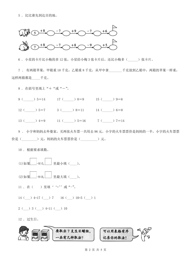 南京市2020年（春秋版）数学一年级下册第一单元《20以内的退位减法》单元测试卷D卷_第2页