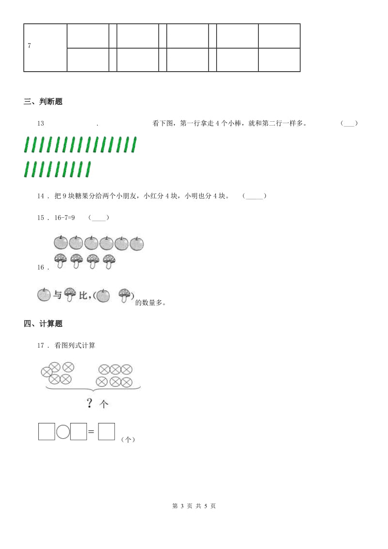 南京市2020年（春秋版）数学一年级下册第一单元《20以内的退位减法》单元测试卷D卷_第3页