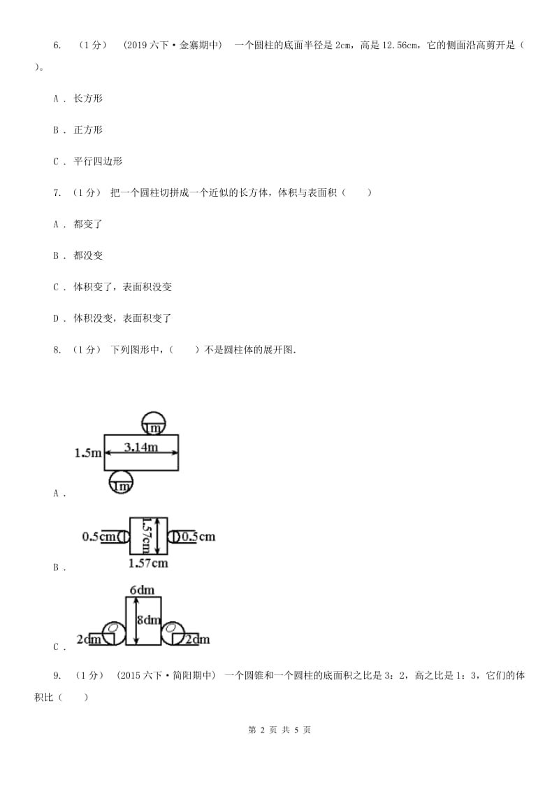 2019-2020学年小学数学人教版六年级下册 3.1.2《圆柱的表面积》例3 同步练习B卷_第2页