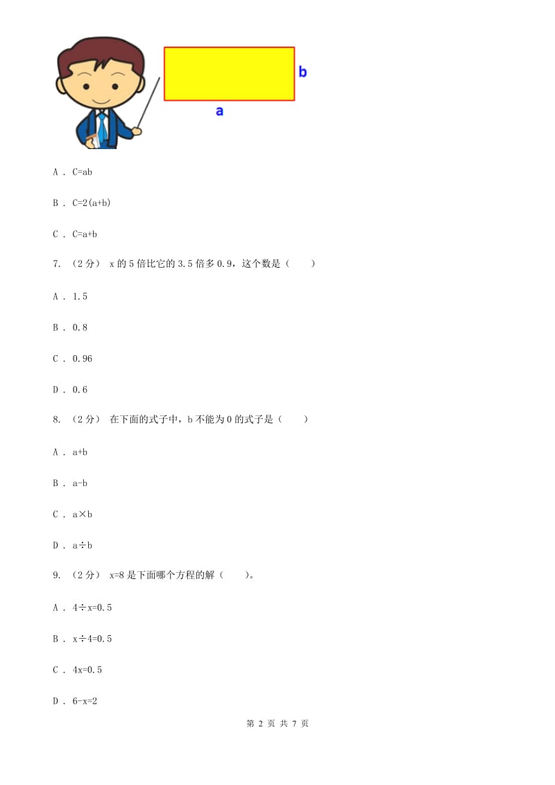 人教版数学五年级上册 第五单元第十二课时整理与复习 同步测试A卷_第2页