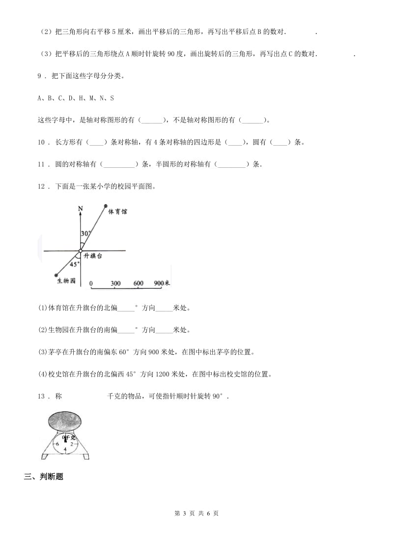 辽宁省2020版数学四年级下册第七单元《三角形、平行四边形和梯形》单元测试卷D卷_第3页
