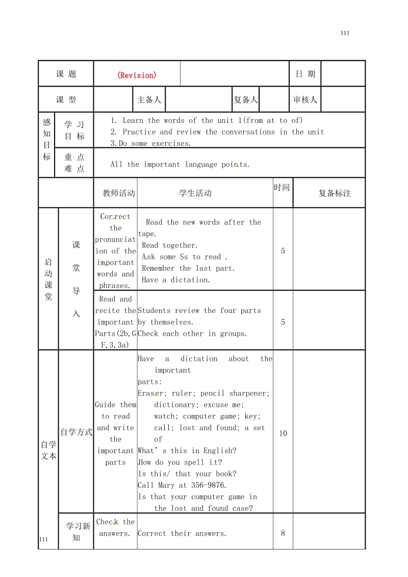 牛津译林三年级英语下册Is this your pencil学案_第1页