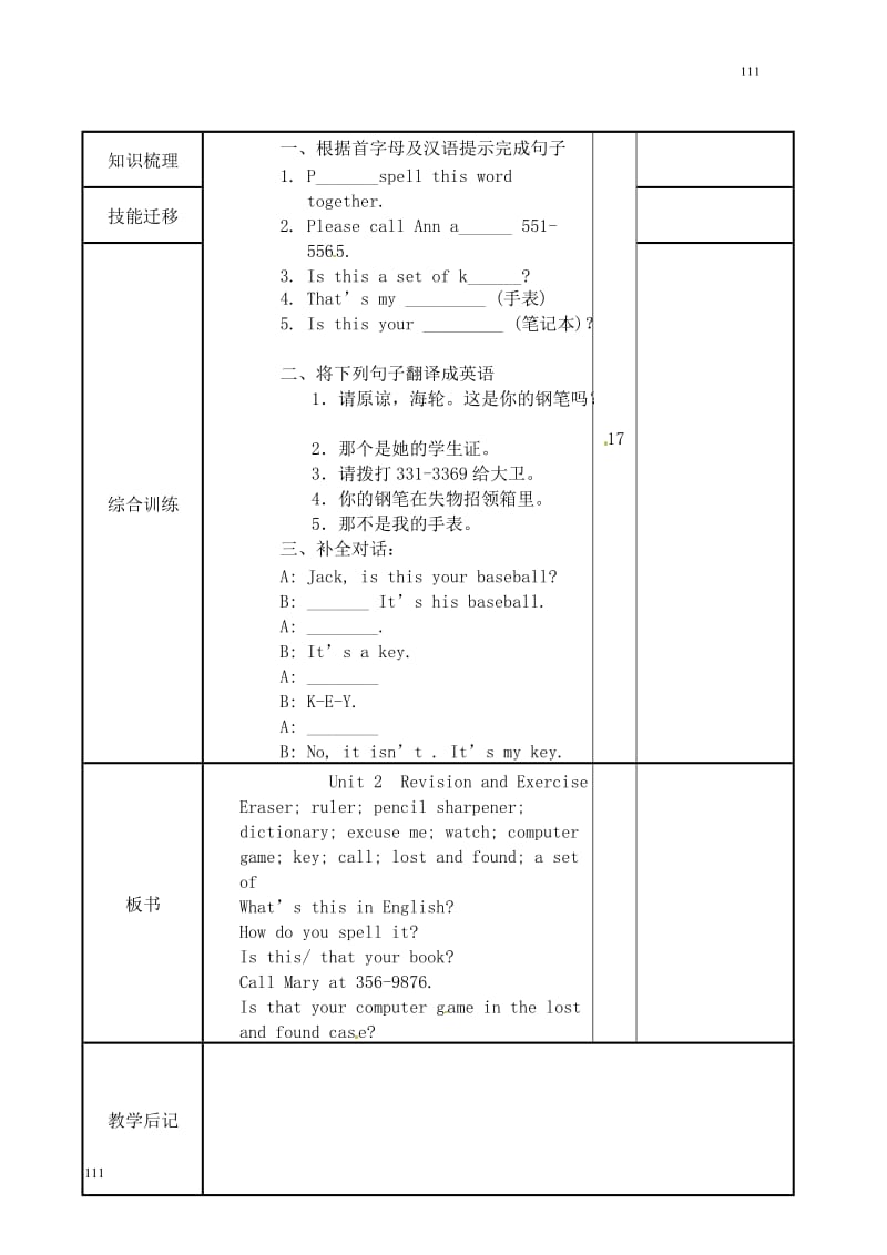 牛津译林三年级英语下册Is this your pencil学案_第2页