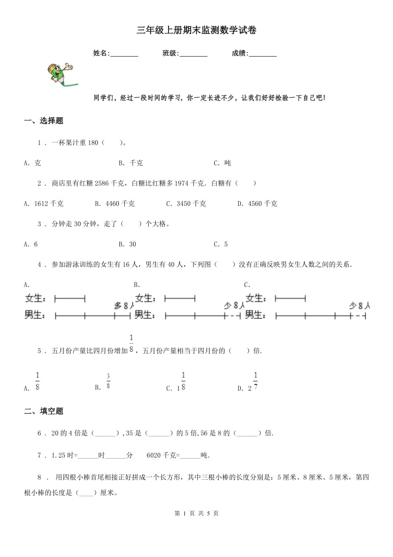 三年级上册期末监测数学试卷_第1页