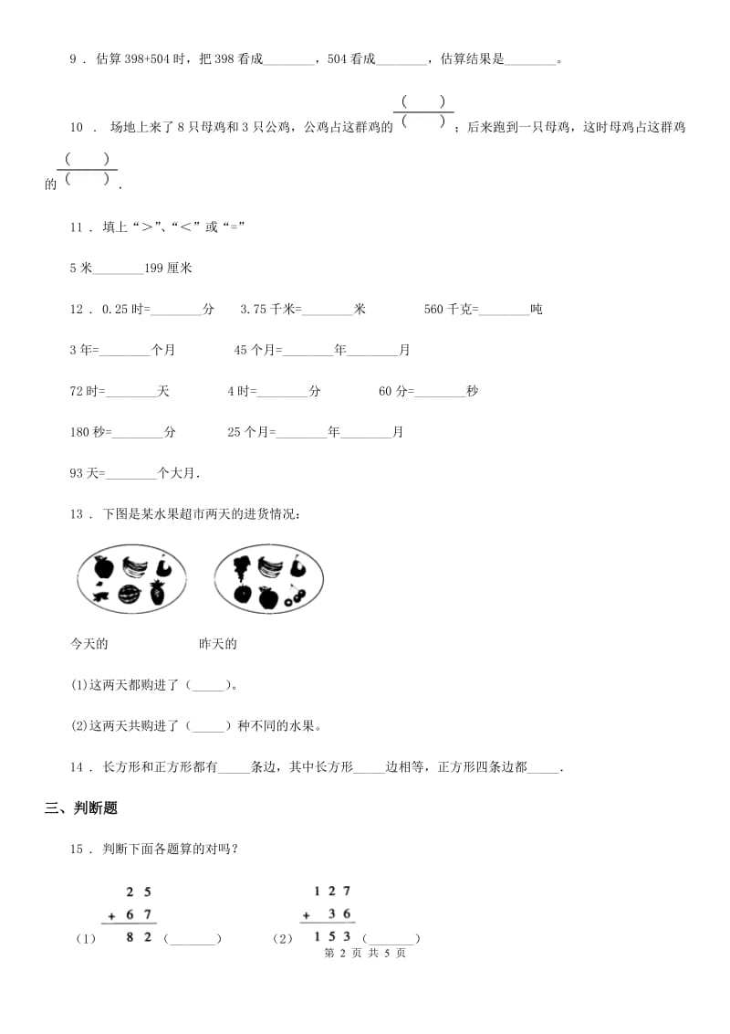 三年级上册期末监测数学试卷_第2页