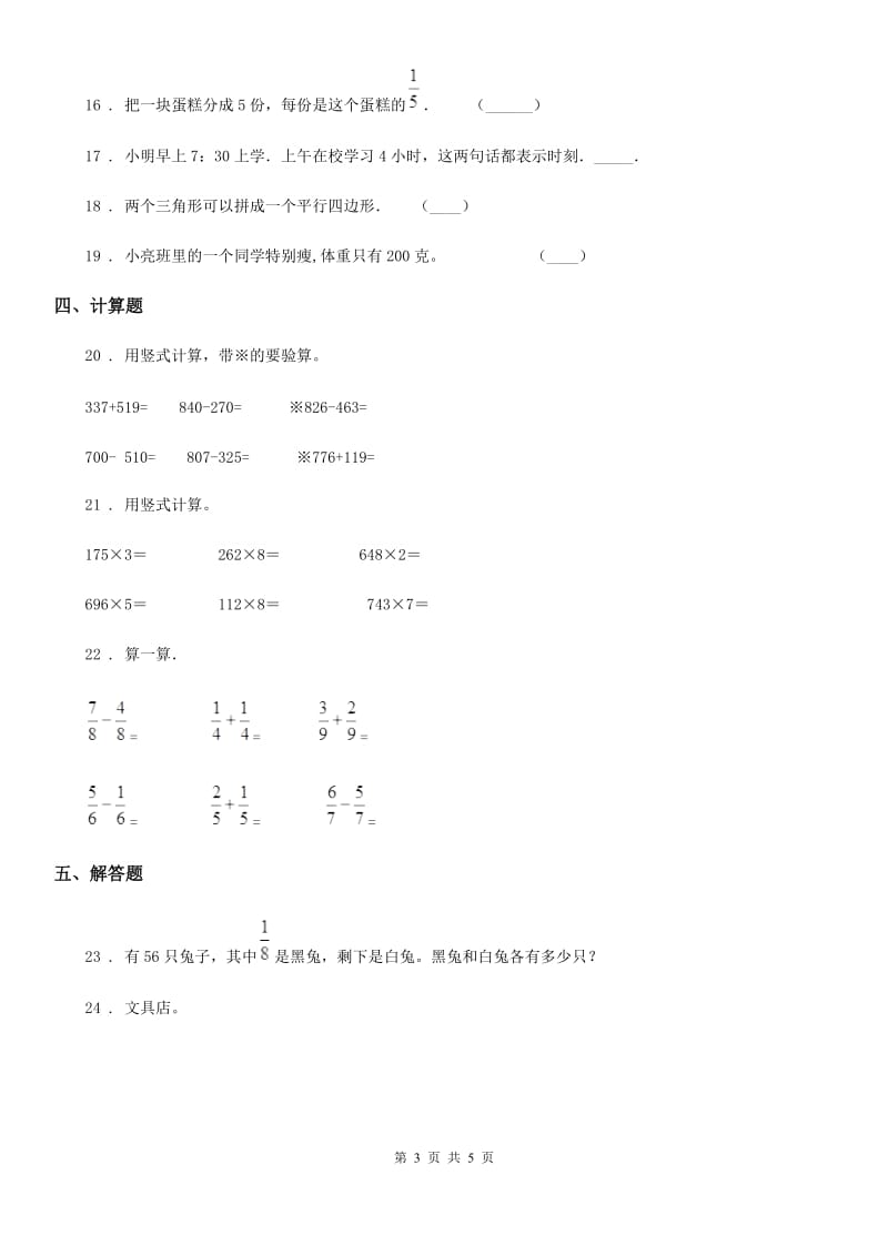 三年级上册期末监测数学试卷_第3页