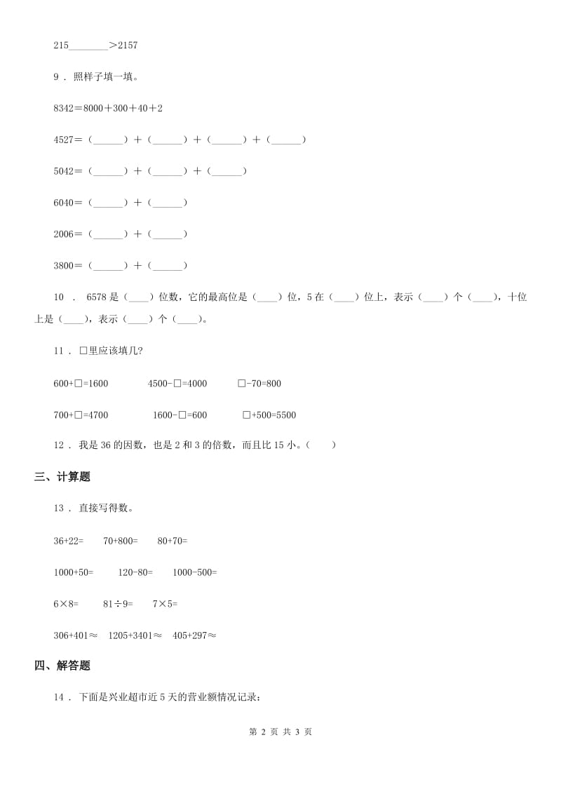 重庆市2019版数学二年级下册4.4 比较万以内数的大小练习卷D卷_第2页