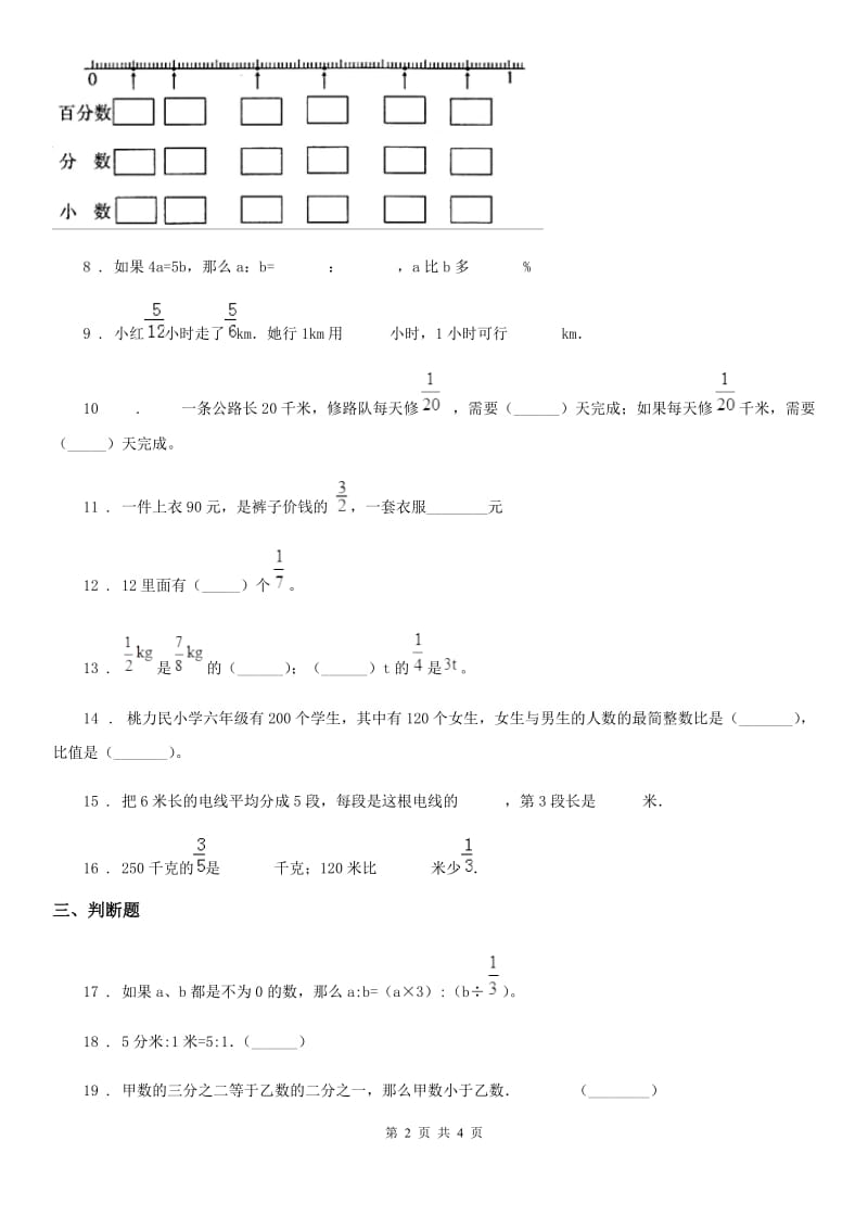 贵阳市2020年数学六年级上册第三单元《分数除法》目标检测卷D卷_第2页