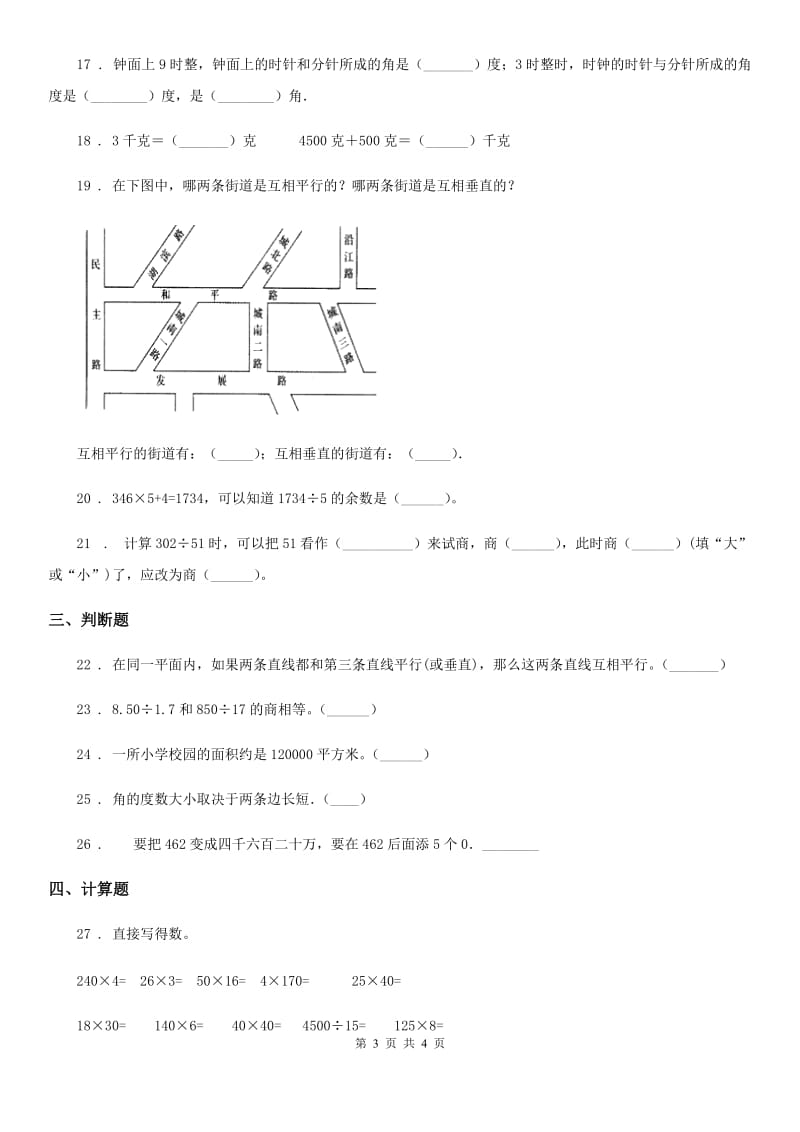 贵阳市2020年（春秋版）四年级上册期末考试数学试卷1C卷_第3页