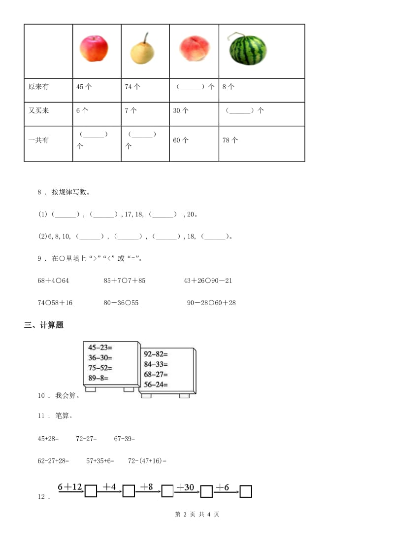 昆明市2019-2020学年数学二年级上册第二单元《100以内的加法和减法（二）》单元测试卷B卷_第2页