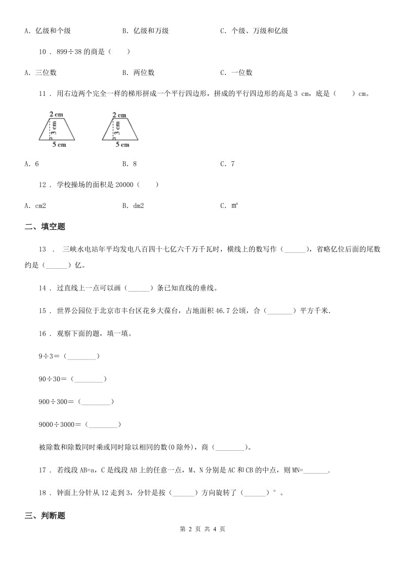 南宁市2019年四年级上册期末满分必刷数学试卷（九）A卷_第2页