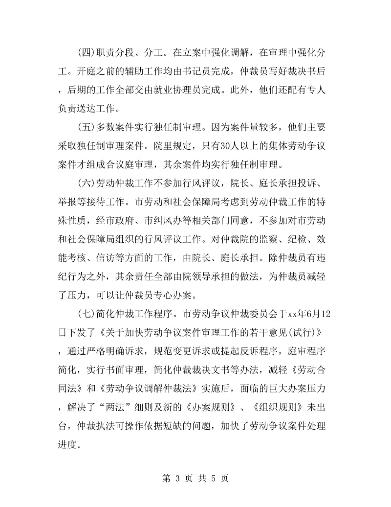 劳动争议仲裁院学习考察报告_第3页