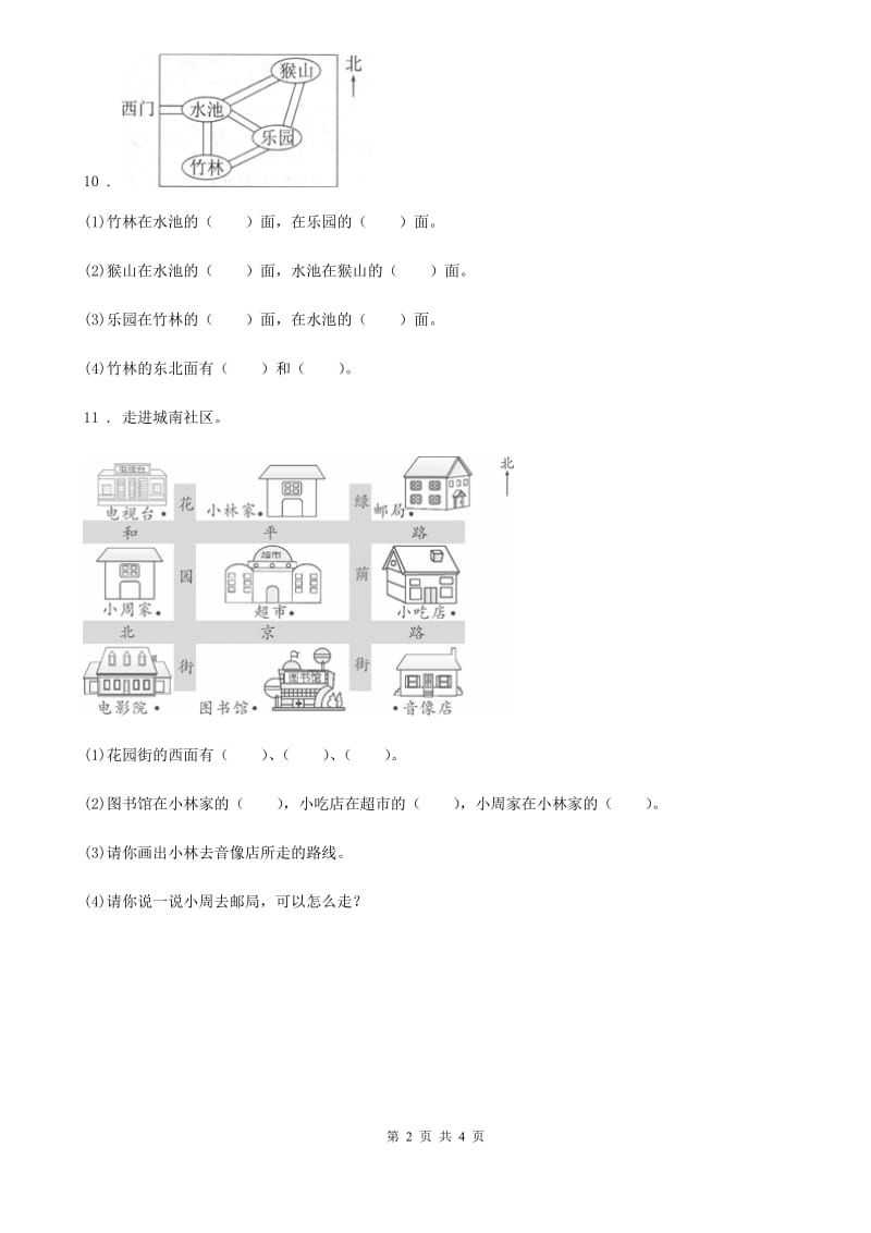 合肥市2019-2020年度数学三年级下册第一单元《位置与方向（一）》单元检测卷（A卷 基础巩固篇）D卷_第2页