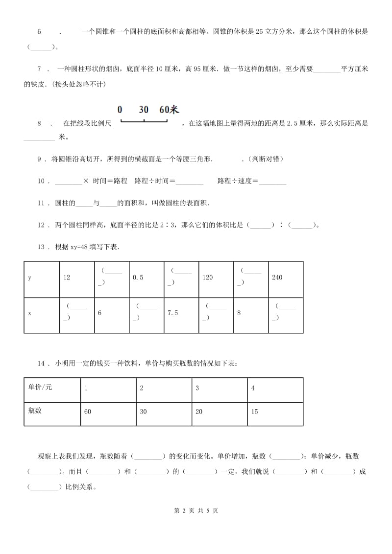 杭州市2019年六年级下册期中测试数学试卷2D卷_第2页