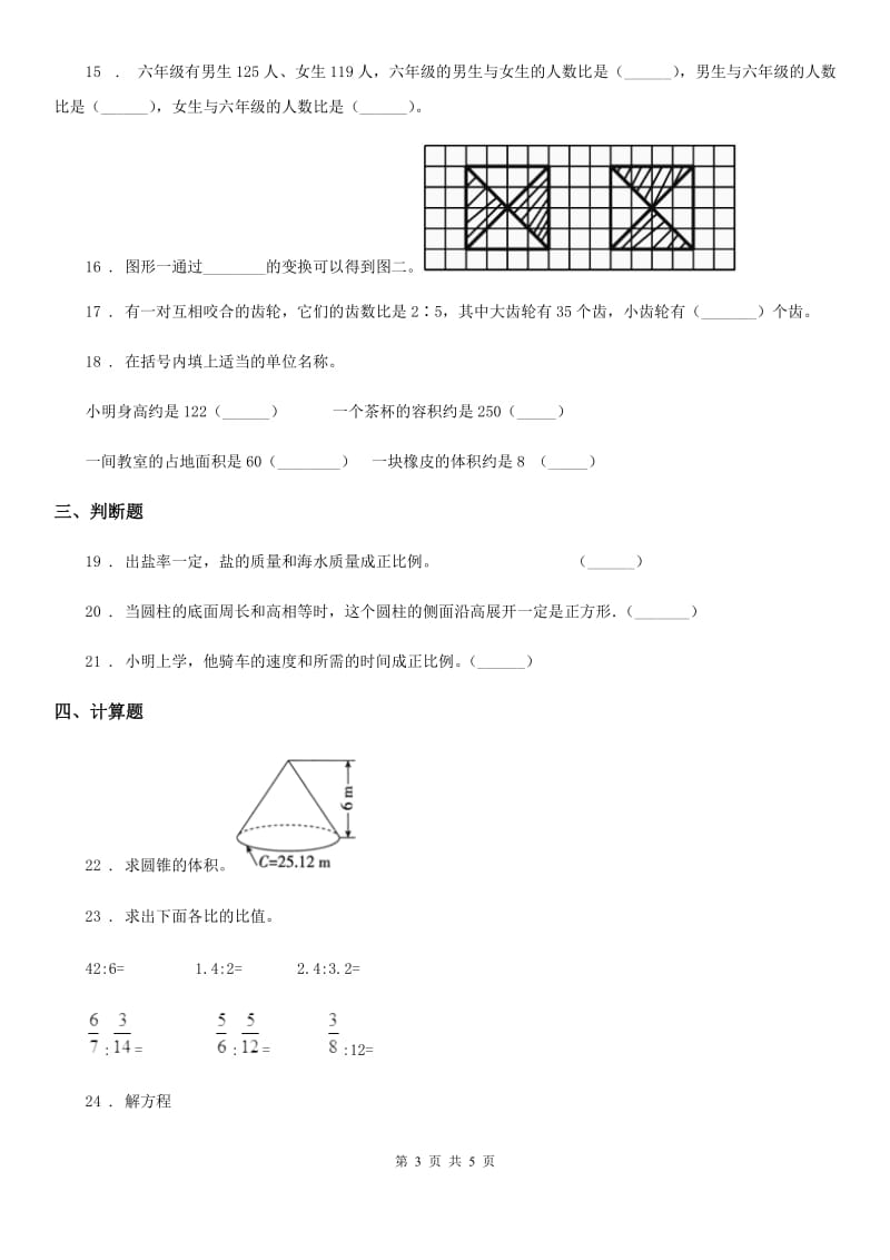 杭州市2019年六年级下册期中测试数学试卷2D卷_第3页