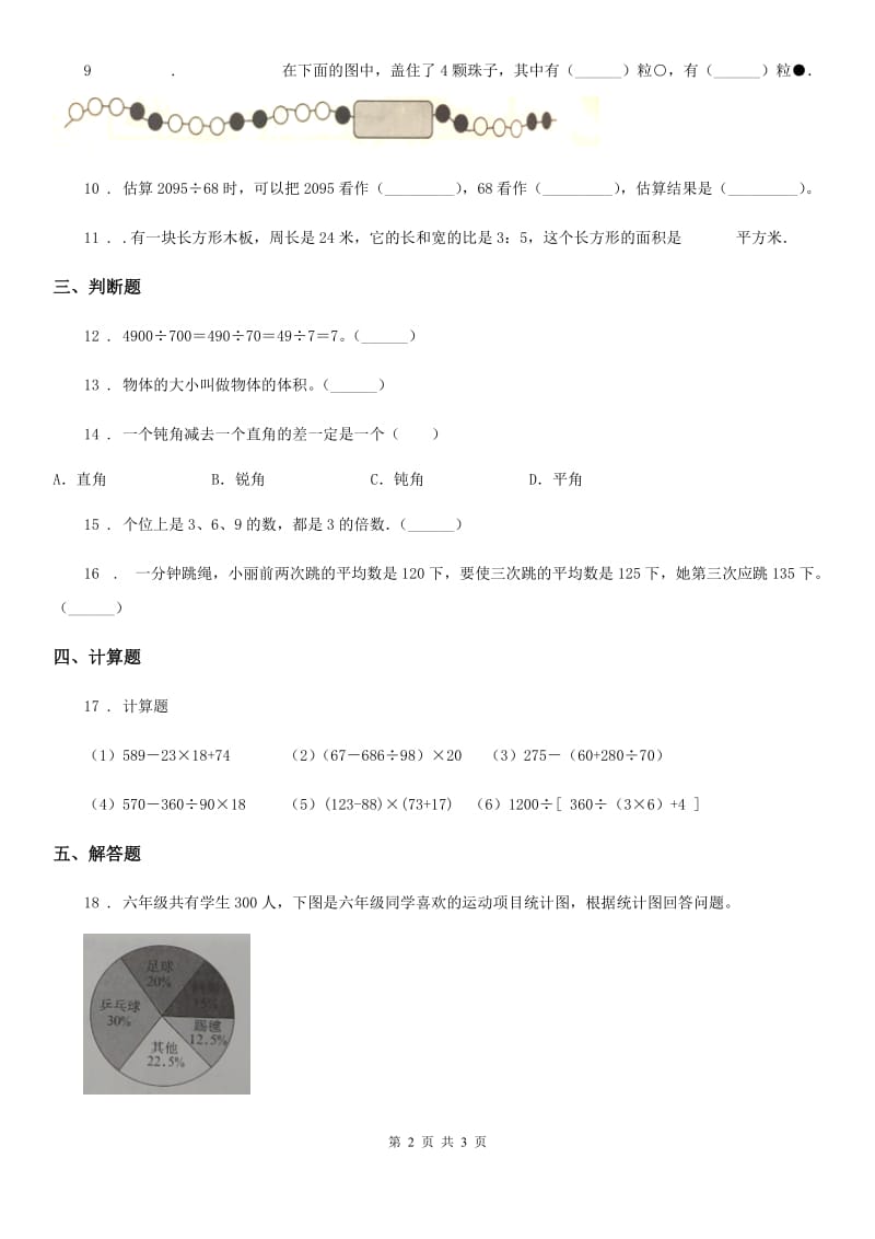 重庆市2019年四年级上册期中目标检测数学试卷（三）B卷_第2页